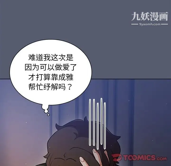 组长的小秘密 第14话 第57页