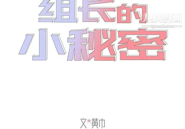 组长的小秘密 第14话 第2页