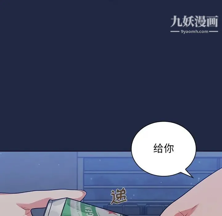 组长的小秘密 第14话 第86页