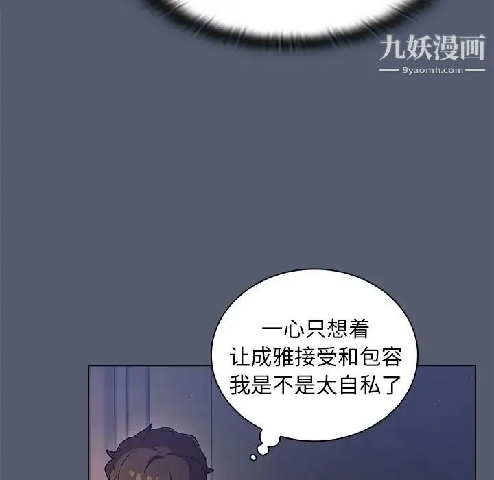 组长的小秘密 第14话 第59页