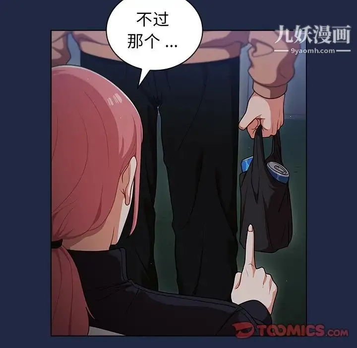 组长的小秘密 第14话 第81页