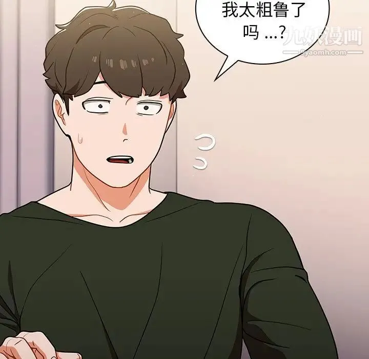 组长的小秘密 第14话 第40页