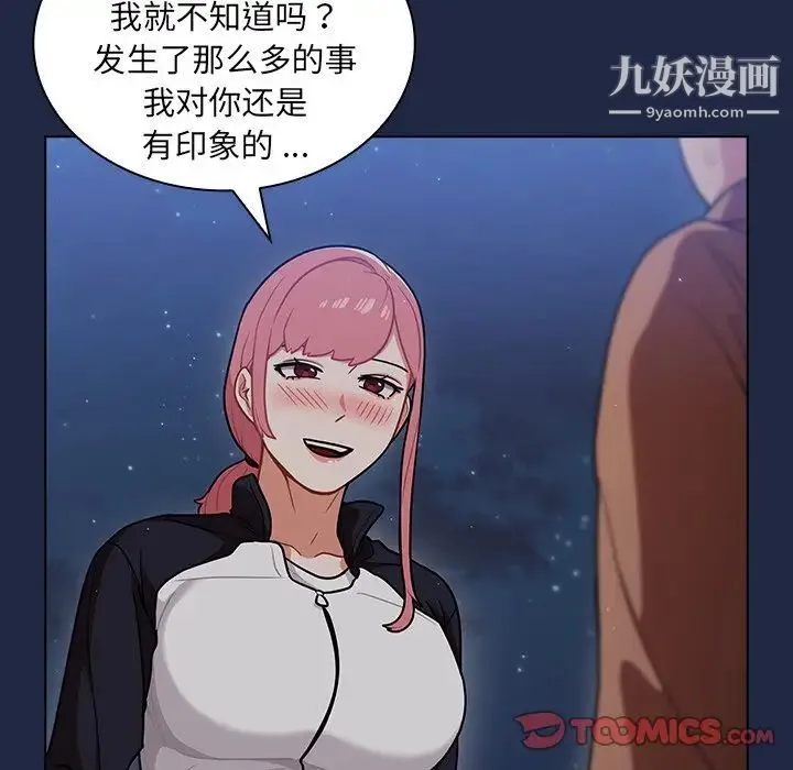 组长的小秘密 第14话 第78页