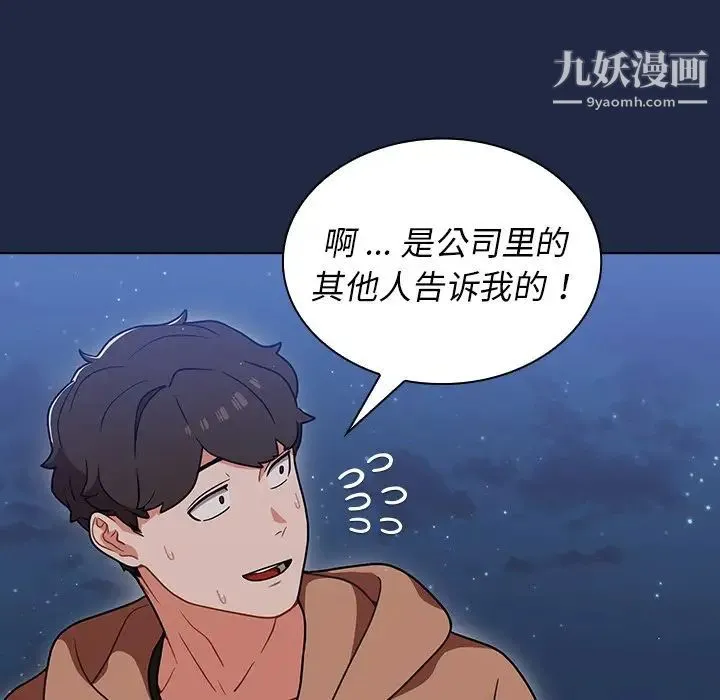 组长的小秘密 第14话 第110页