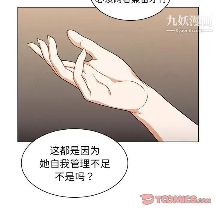 组长的小秘密 第14话 第12页