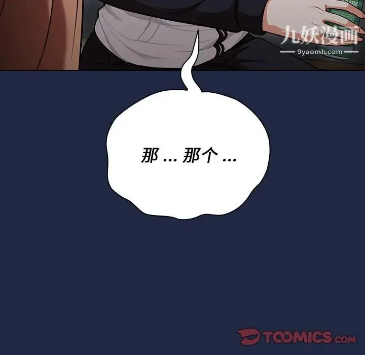 组长的小秘密 第14话 第123页