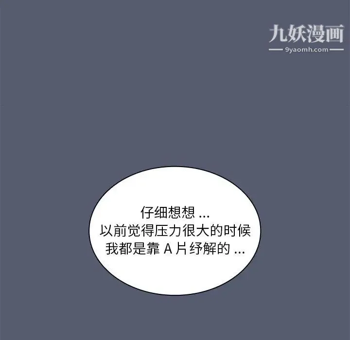组长的小秘密 第14话 第56页