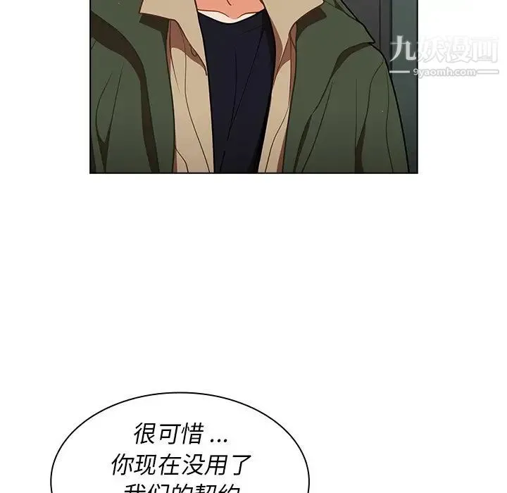 组长的小秘密 第14话 第14页
