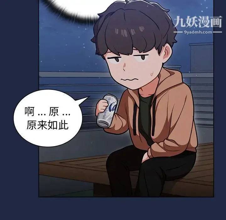 组长的小秘密 第14话 第100页