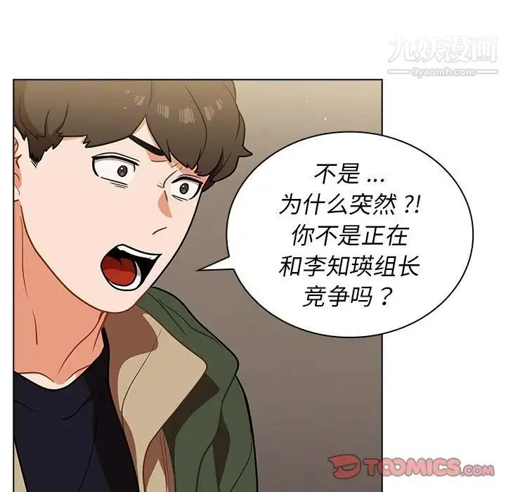 组长的小秘密 第14话 第6页