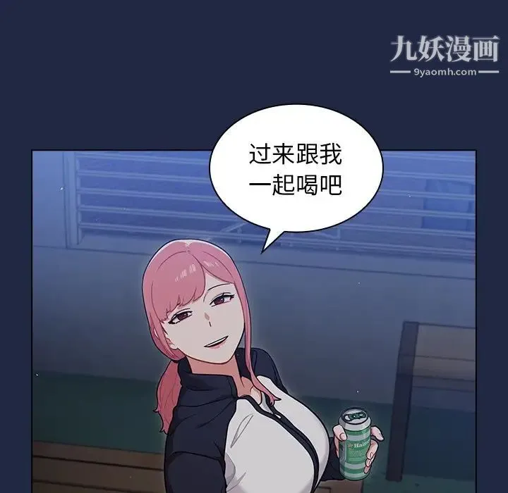 组长的小秘密 第14话 第88页