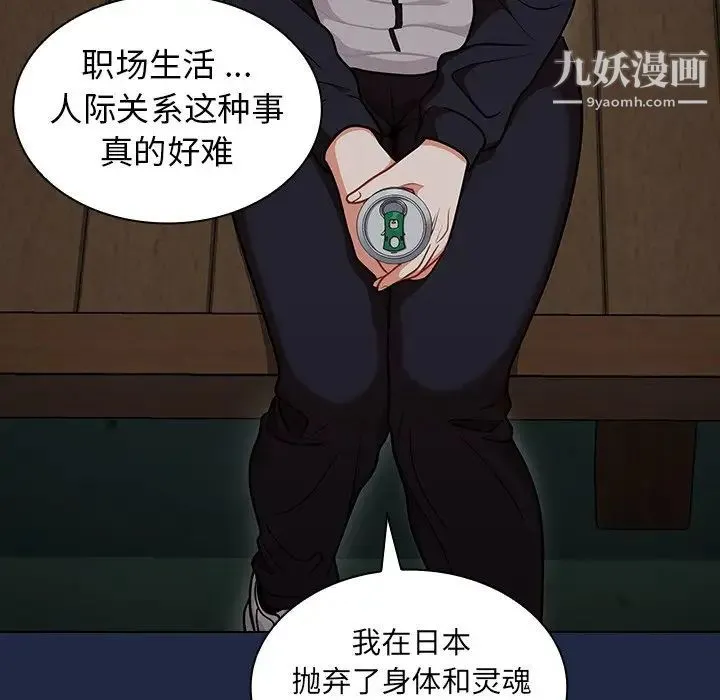 组长的小秘密 第14话 第118页