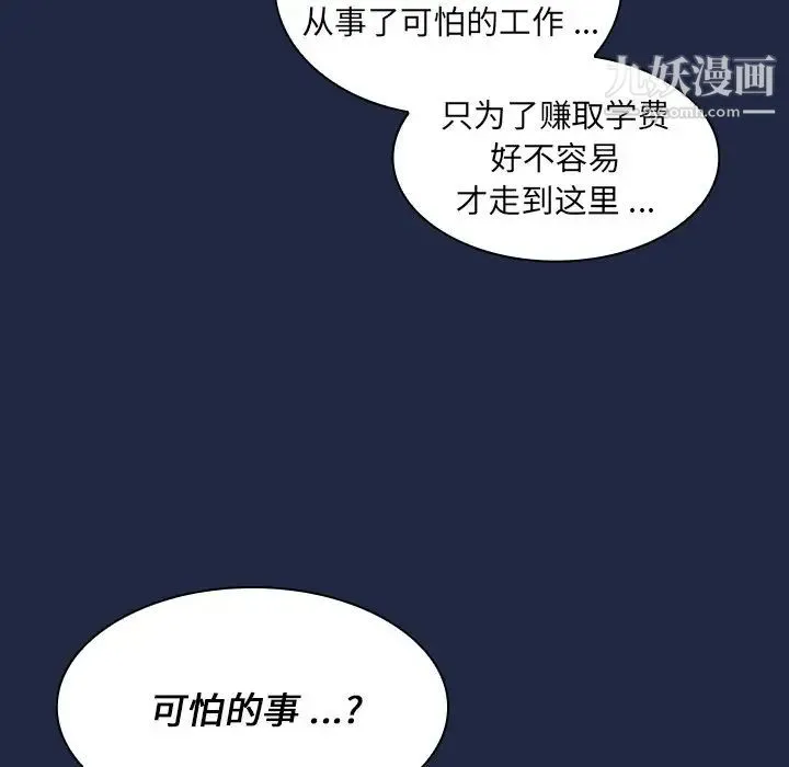 组长的小秘密 第14话 第119页