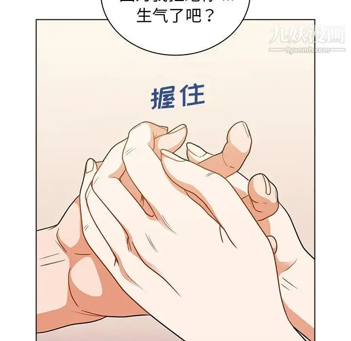 组长的小秘密 第14话 第46页