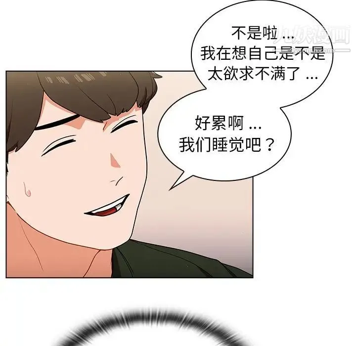 组长的小秘密 第14话 第49页