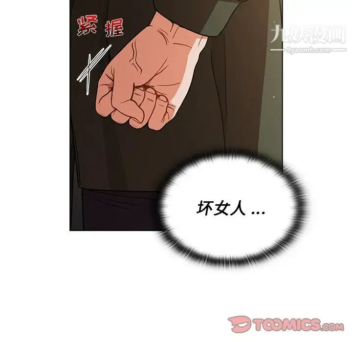 组长的小秘密 第14话 第30页