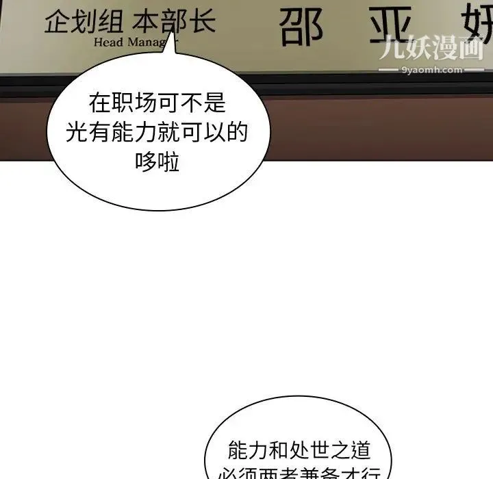 组长的小秘密 第14话 第11页