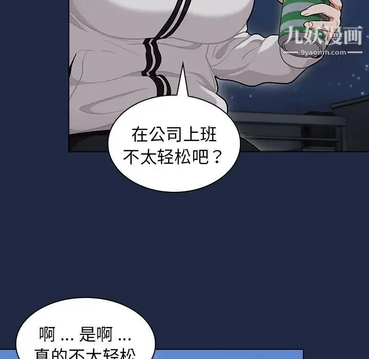 组长的小秘密 第14话 第95页