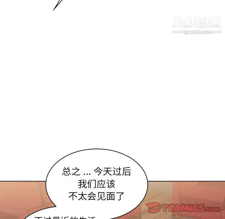 组长的小秘密 第14话 第27页