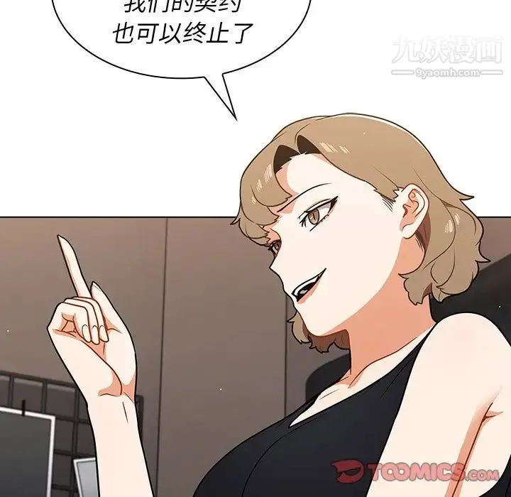 组长的小秘密 第14话 第15页