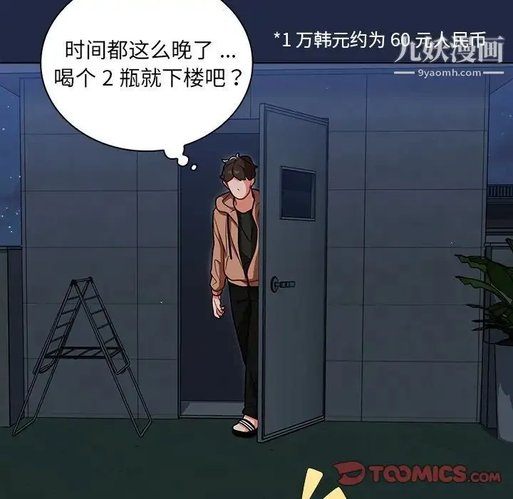 组长的小秘密 第14话 第66页
