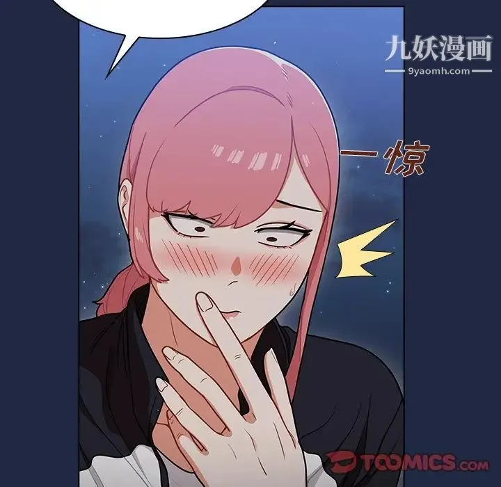 组长的小秘密 第14话 第120页