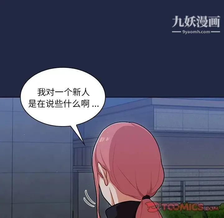 组长的小秘密 第14话 第102页