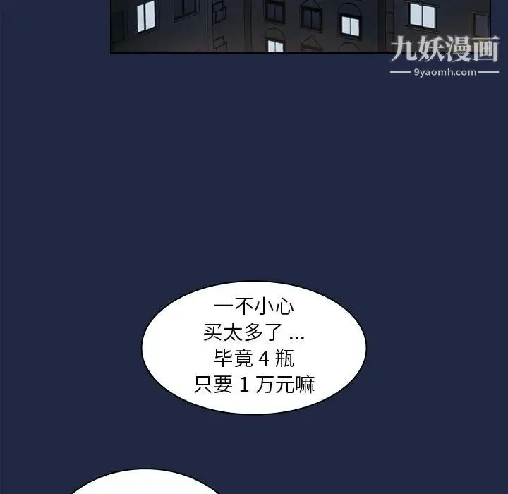 组长的小秘密 第14话 第65页
