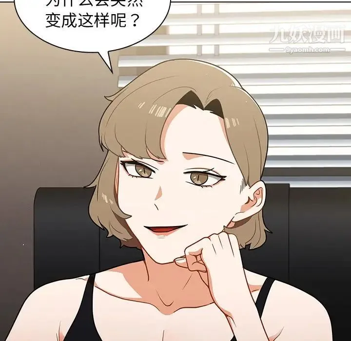 组长的小秘密 第14话 第8页