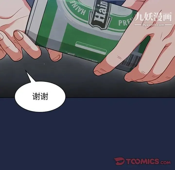 组长的小秘密 第14话 第87页