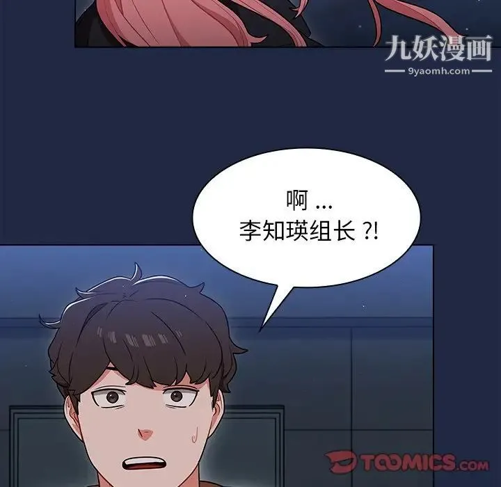 组长的小秘密 第14话 第72页