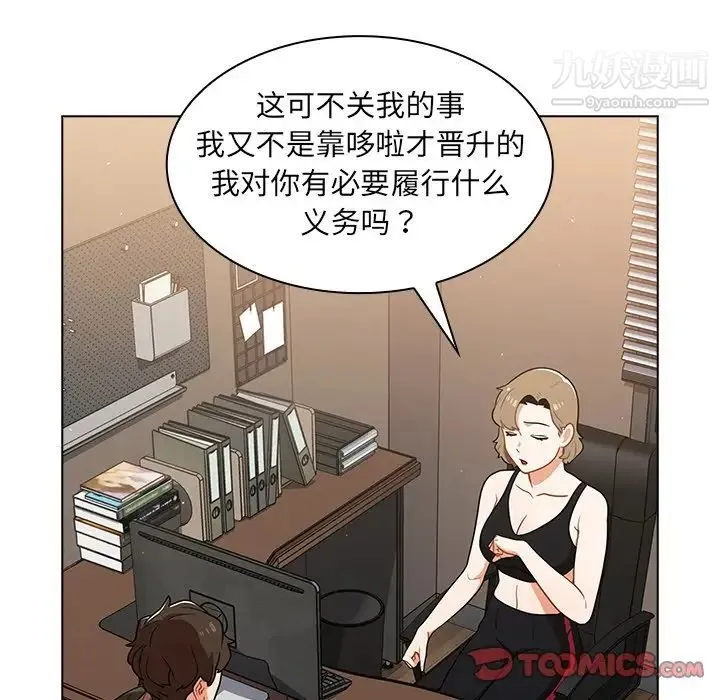 组长的小秘密 第14话 第18页