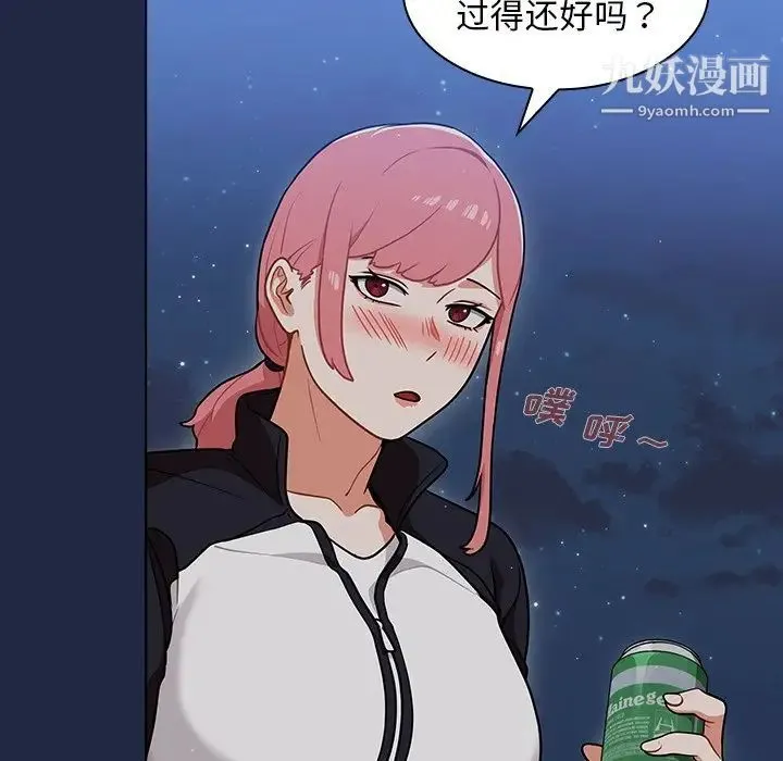 组长的小秘密 第14话 第94页