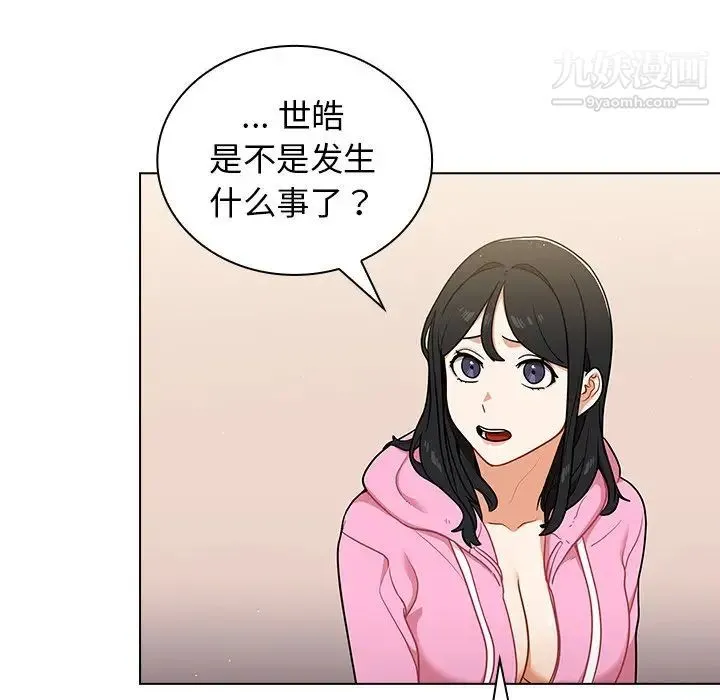 组长的小秘密 第14话 第43页