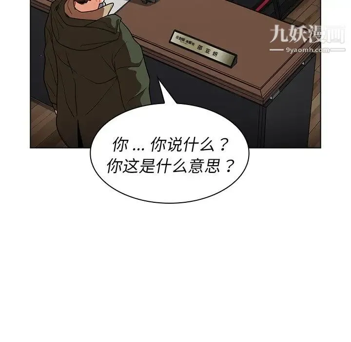 组长的小秘密 第14话 第19页
