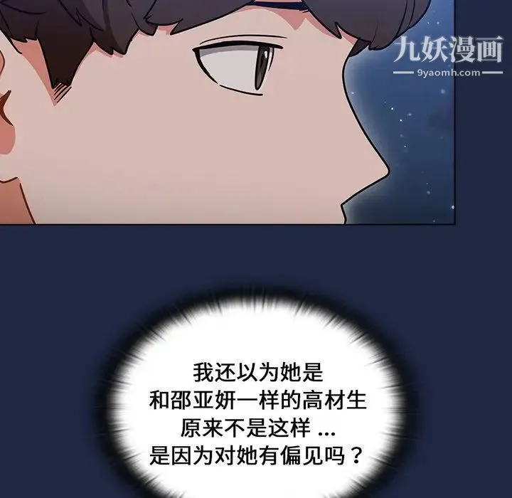 组长的小秘密 第14话 第115页