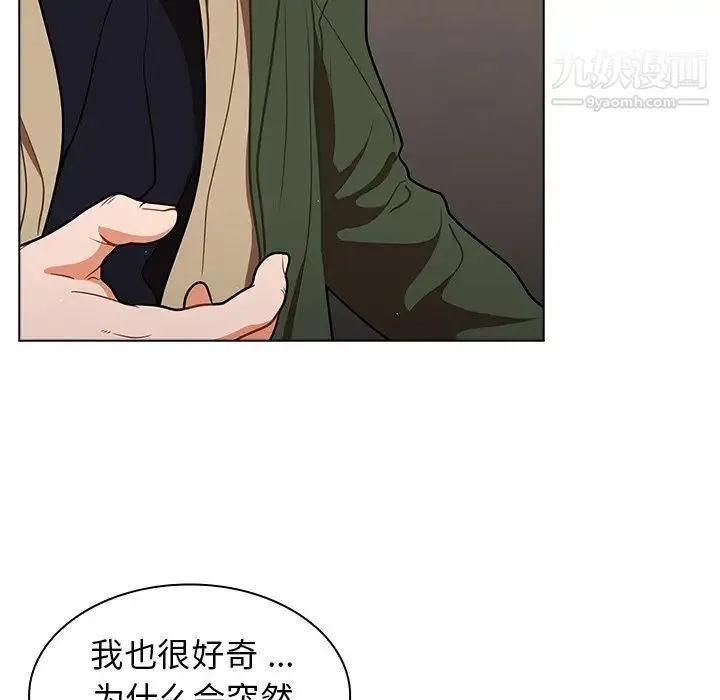 组长的小秘密 第14话 第7页