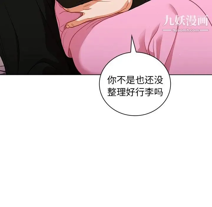 组长的小秘密 第14话 第37页