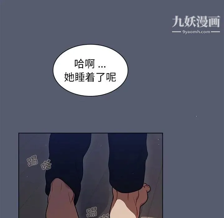组长的小秘密 第14话 第61页