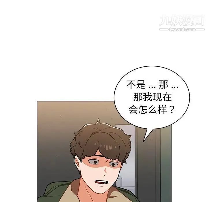 组长的小秘密 第14话 第13页
