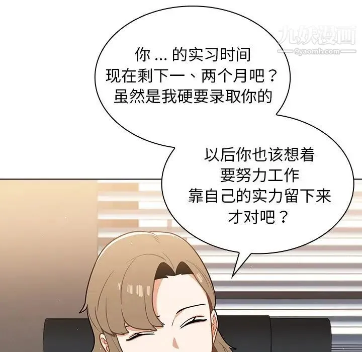 组长的小秘密 第14话 第20页