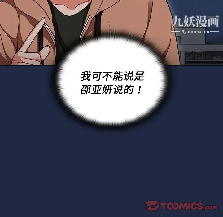 组长的小秘密 第14话 第111页
