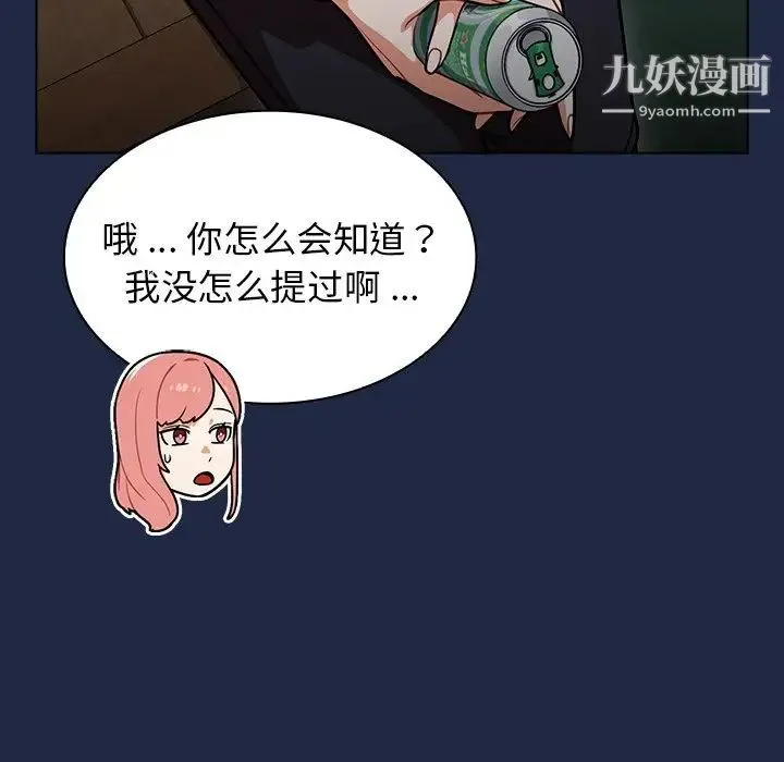 组长的小秘密 第14话 第109页