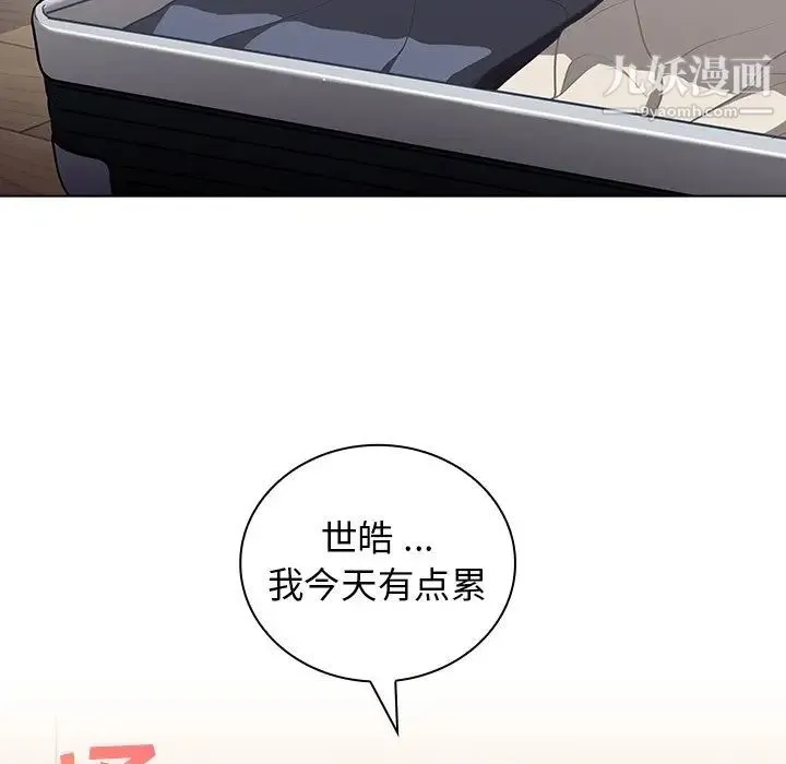 组长的小秘密 第14话 第35页