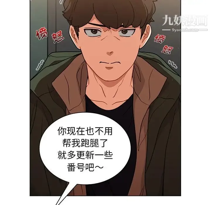 组长的小秘密 第14话 第26页