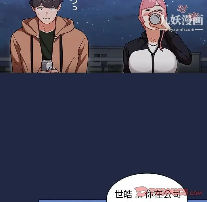 组长的小秘密 第14话 第93页