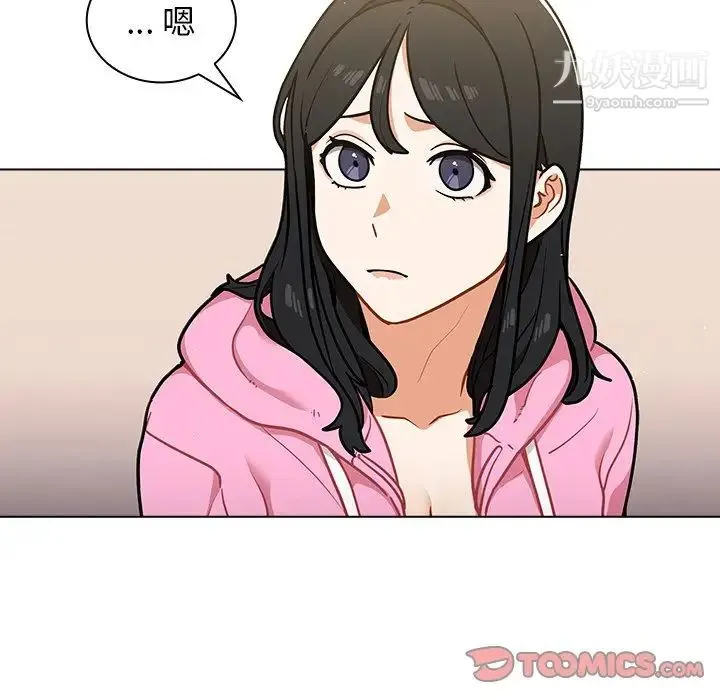 组长的小秘密 第14话 第51页