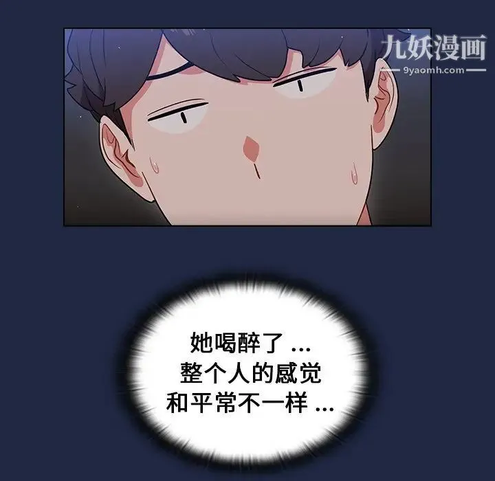 组长的小秘密 第14话 第85页