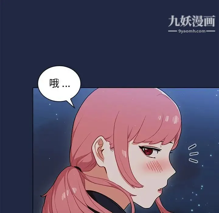 组长的小秘密 第14话 第71页