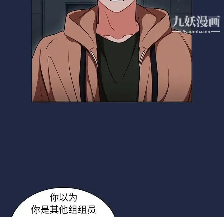 组长的小秘密 第14话 第77页